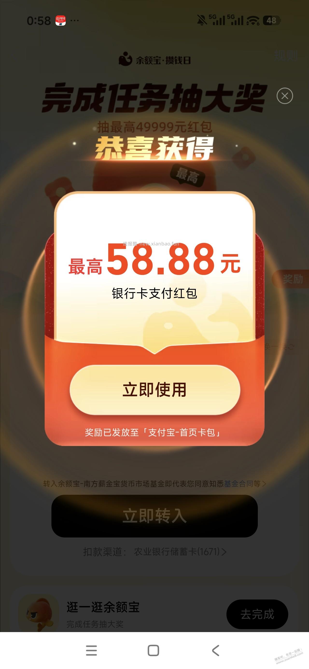 余额宝攒钱节 - 线报酷
