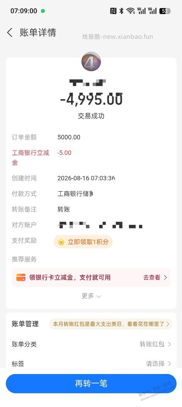 【工行转账】水了，如图 - 线报酷