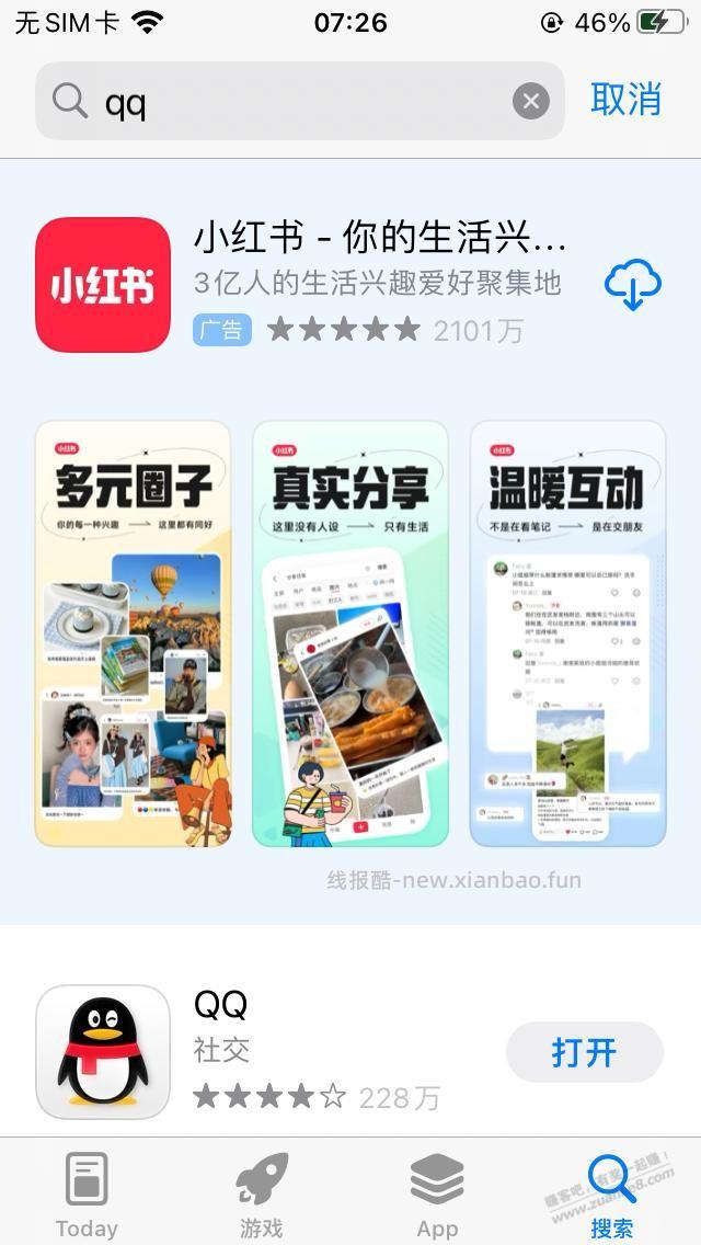 谁说苹果手机没广告？ - 线报酷