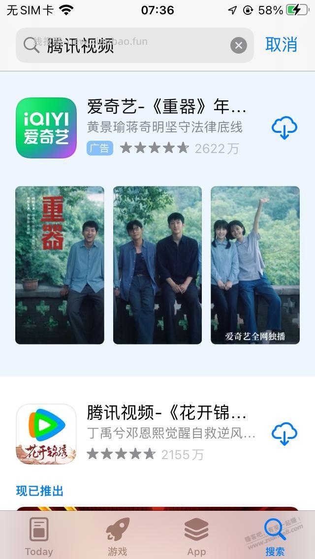 谁说苹果手机没广告？ - 线报酷