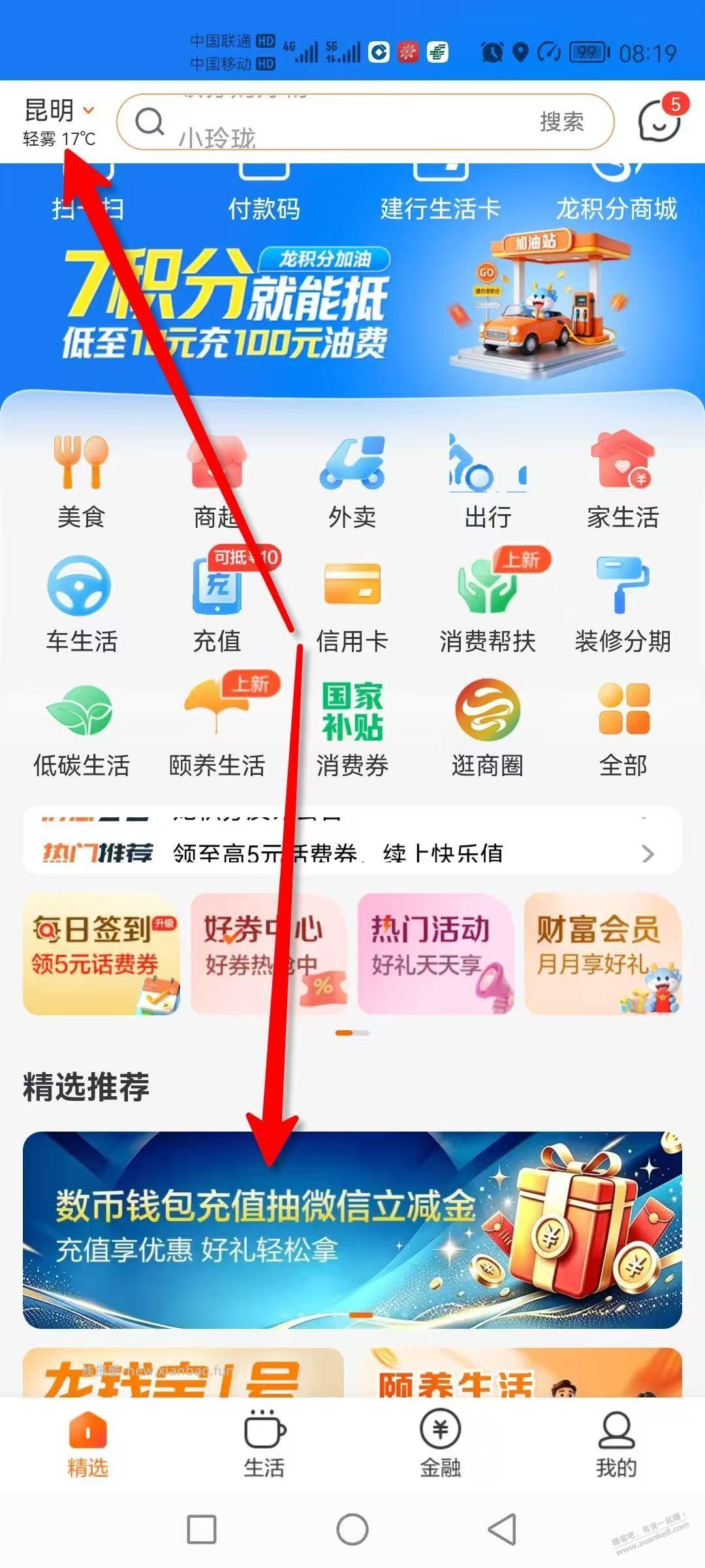 建行生活 保底1元，最大5元，秒到 - 线报酷