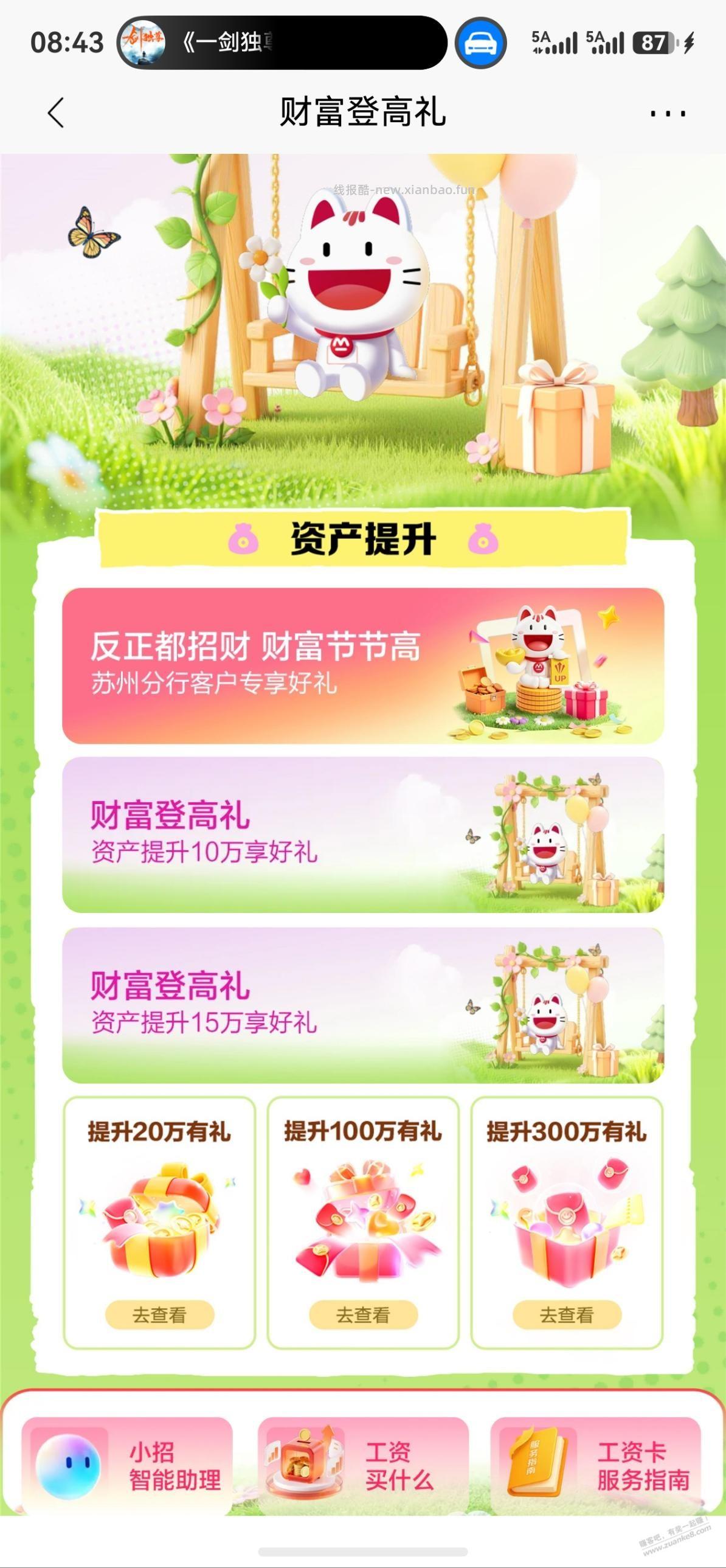 苏州招行做任务领红包 - 线报酷
