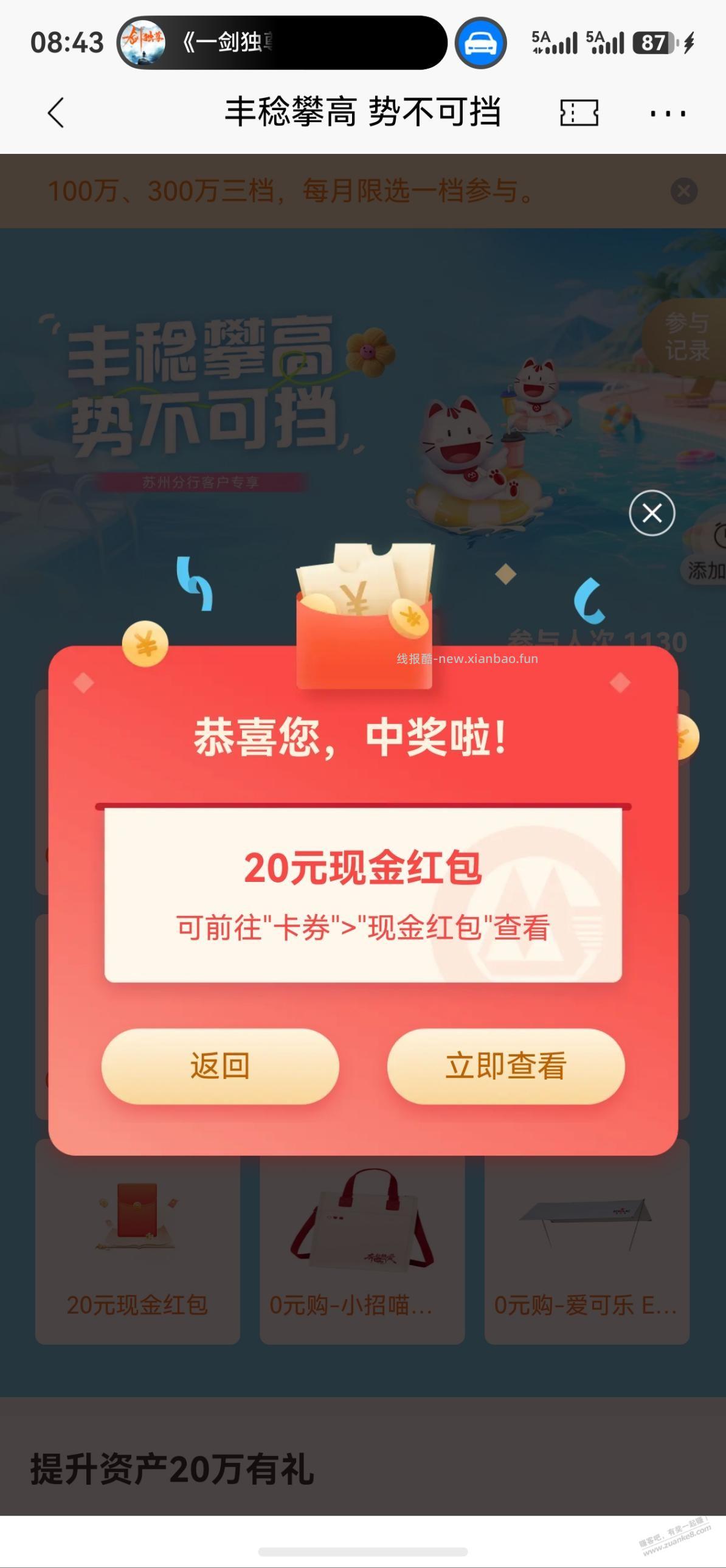苏州招行做任务领红包 - 线报酷