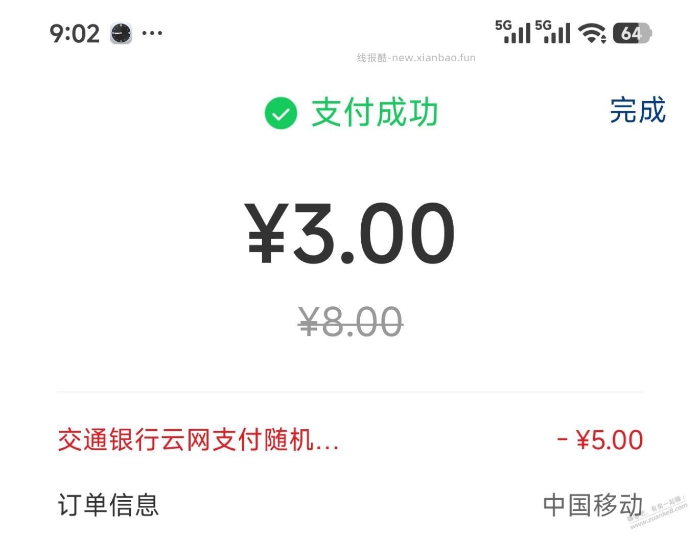 交行云网余额大法，刷新继续付款就可以，不用等 - 线报酷