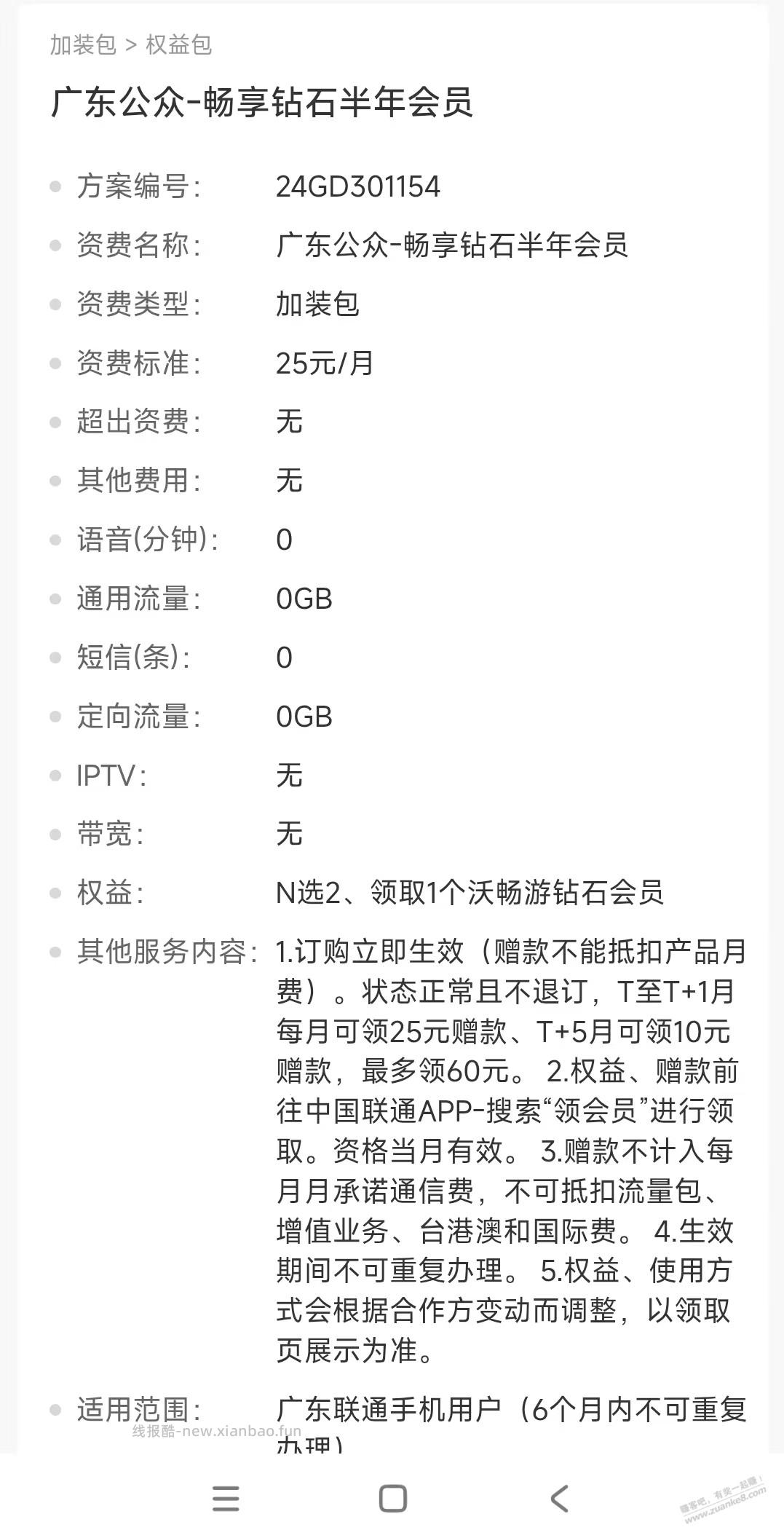 速度，广东联通0撸48元大毛，只限广东，只限广东，别的地区不用看 - 线报酷