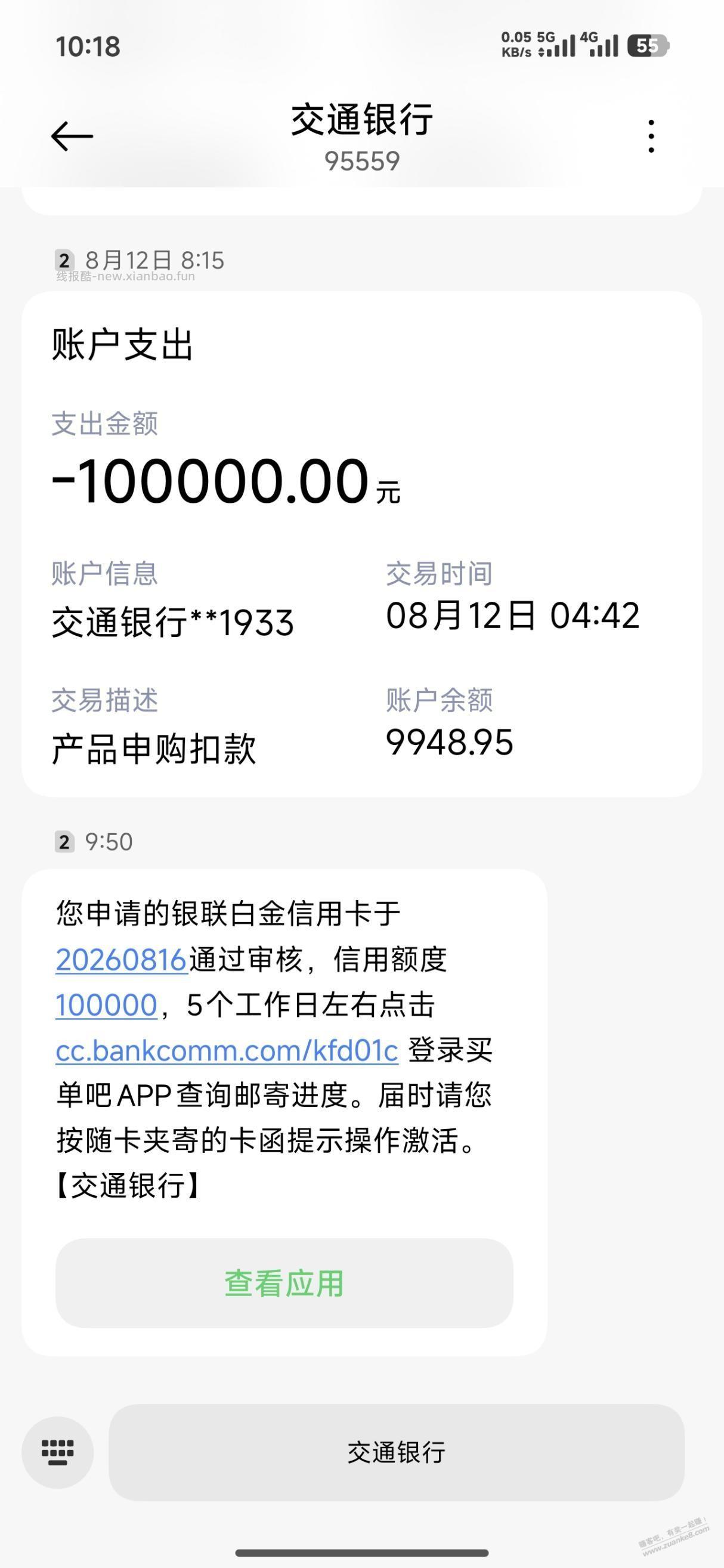 交通xyk新户有啥羊毛？ - 线报酷