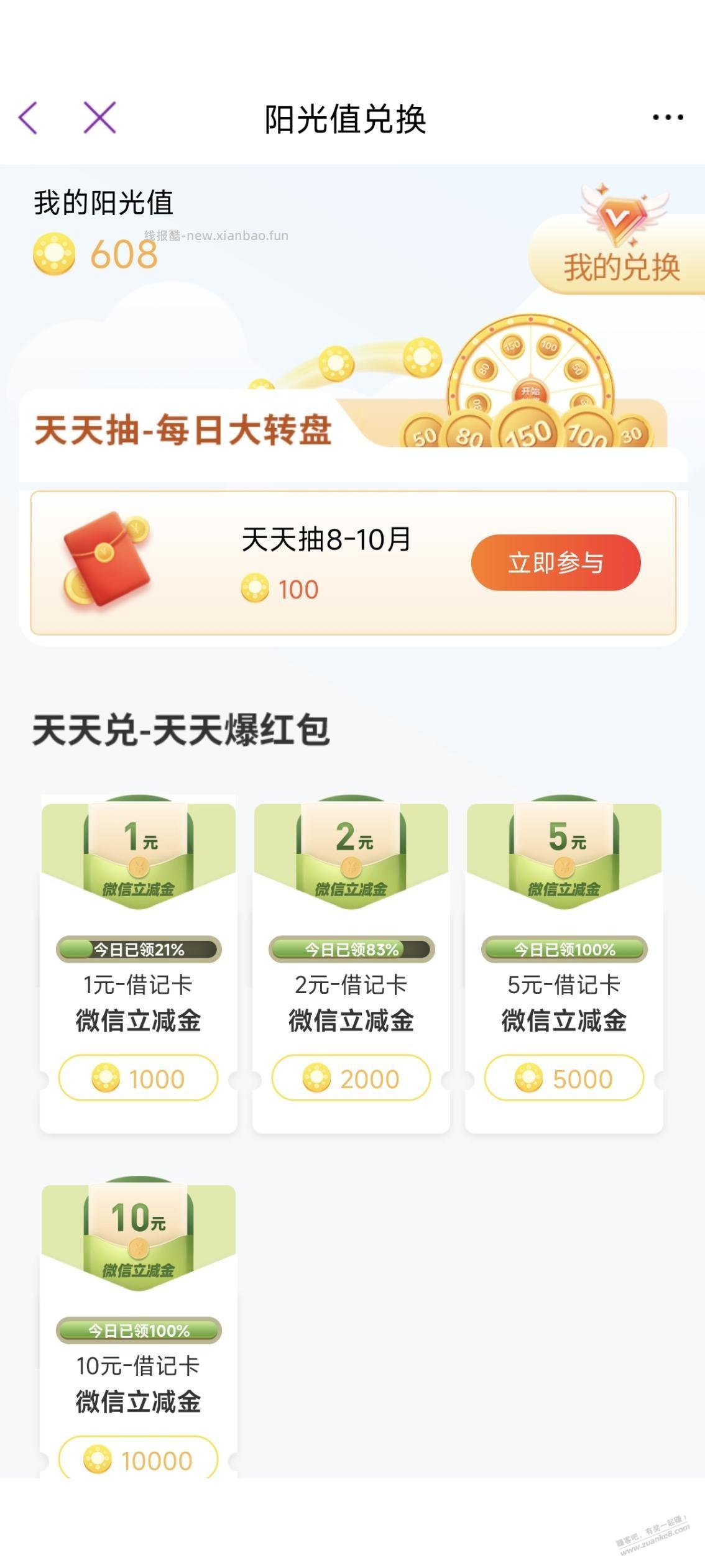 光大储蓄卡立减金，每周一次 - 线报酷