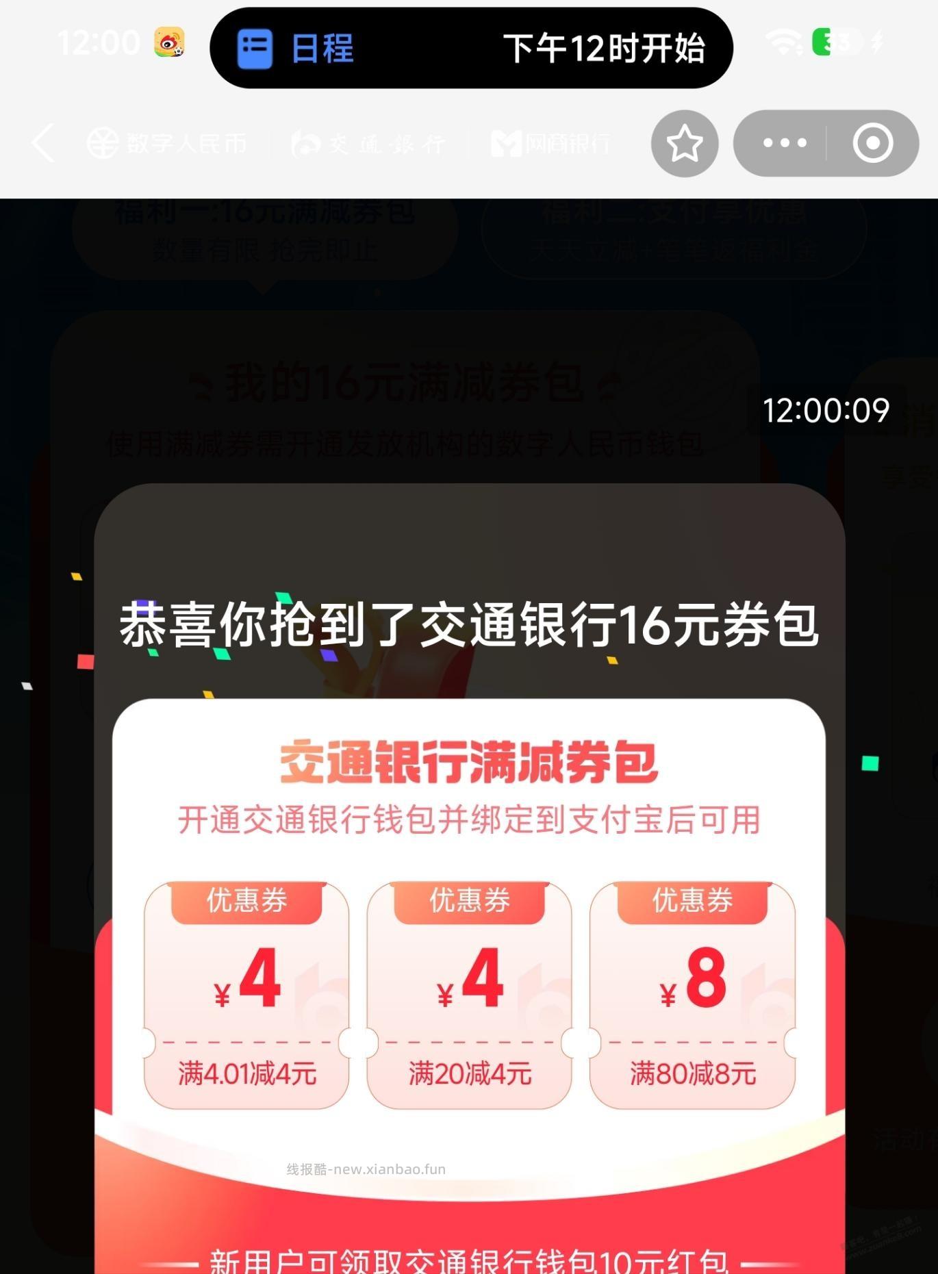 时隔几个月，又抢到了支付宝的数币券 - 线报酷