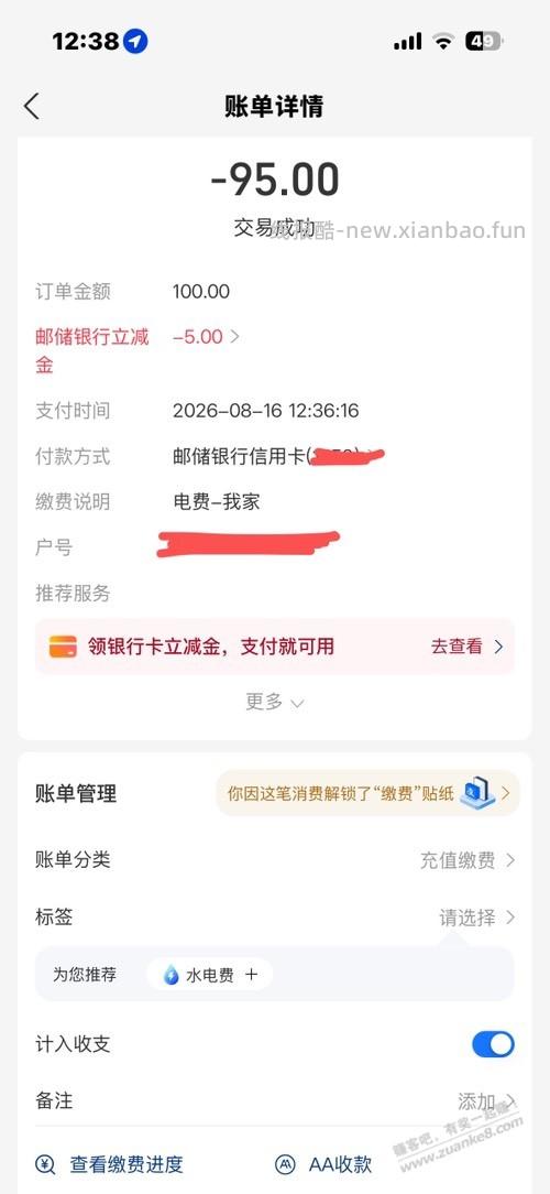 电费100-5 - 线报酷