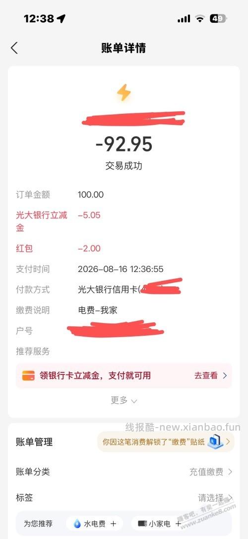 电费100-5 - 线报酷
