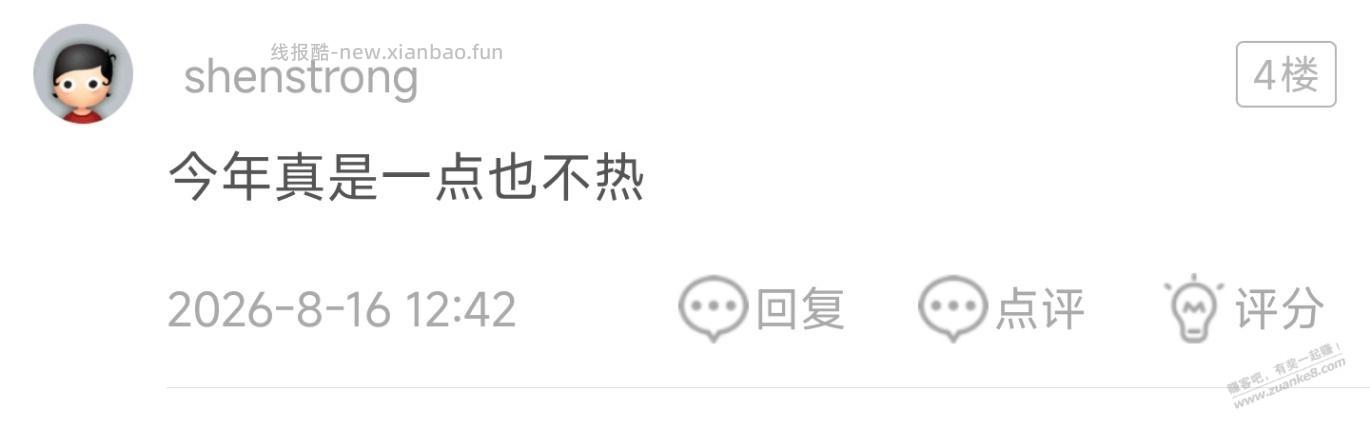 吧友这边装空调，那边说天气不热 - 线报酷