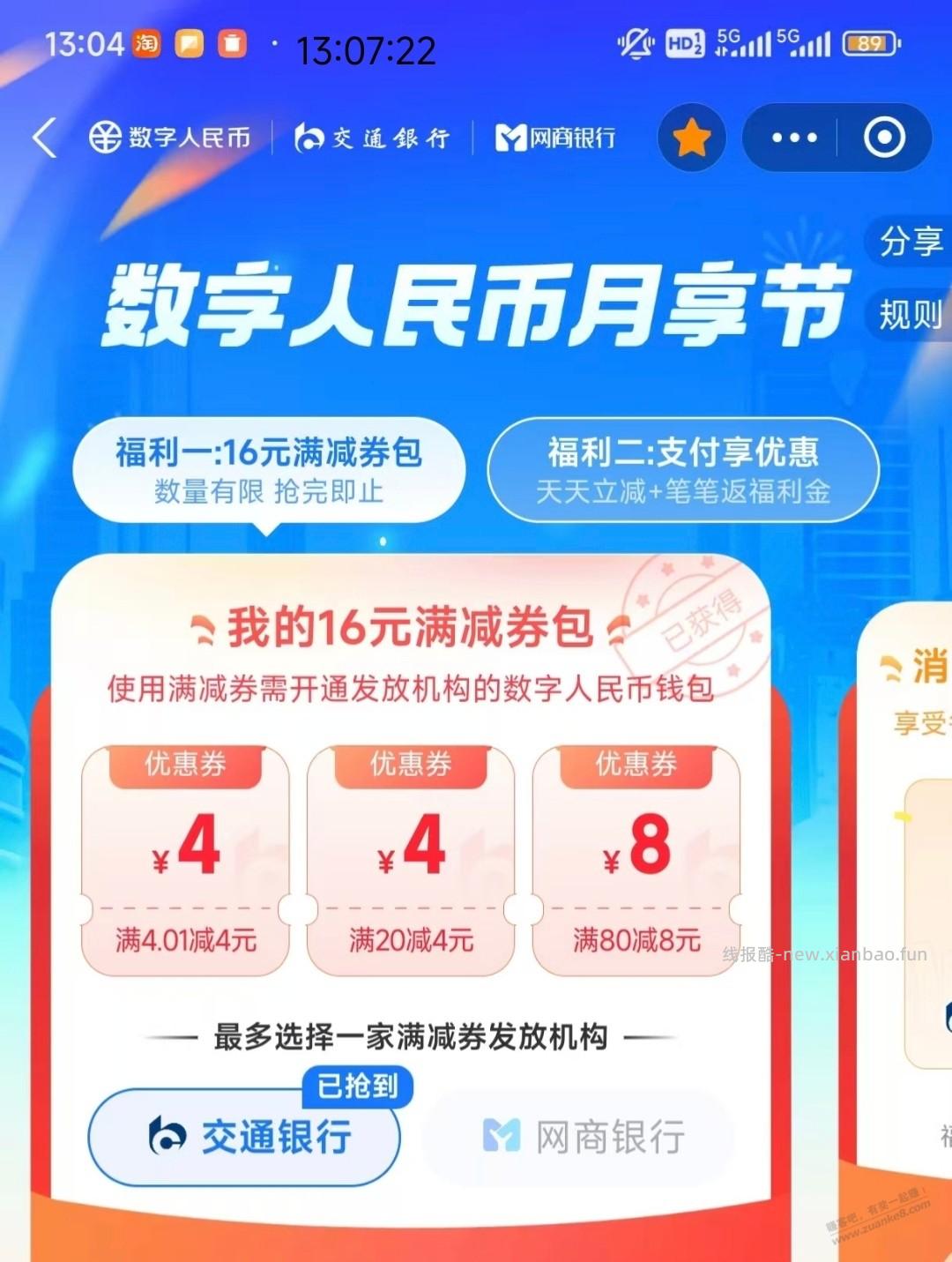 时隔几个月，又抢到了支付宝的数币券 - 线报酷