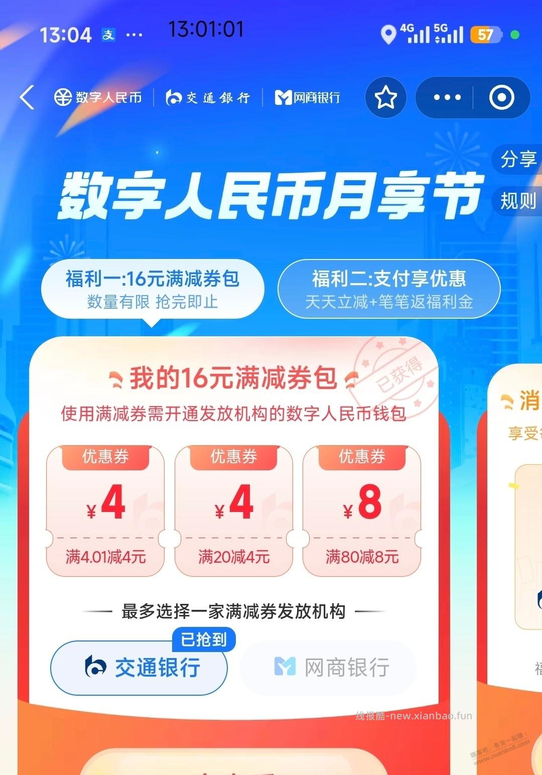 时隔几个月，又抢到了支付宝的数币券 - 线报酷