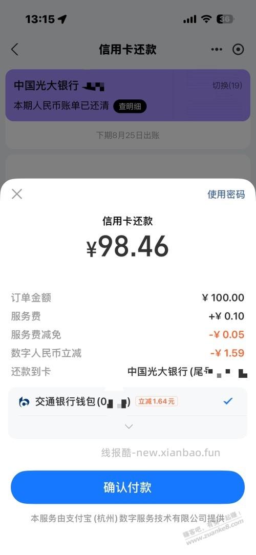 支付宝还卡100-1.6左右 - 线报酷