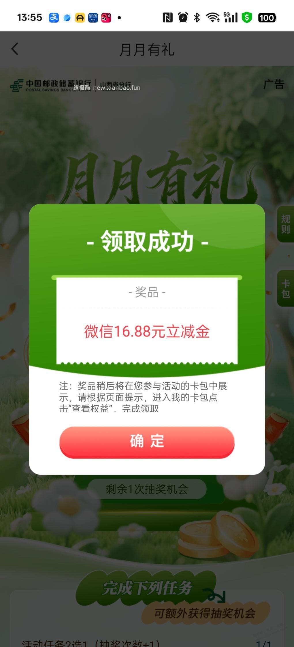 山西邮储有水 - 线报酷