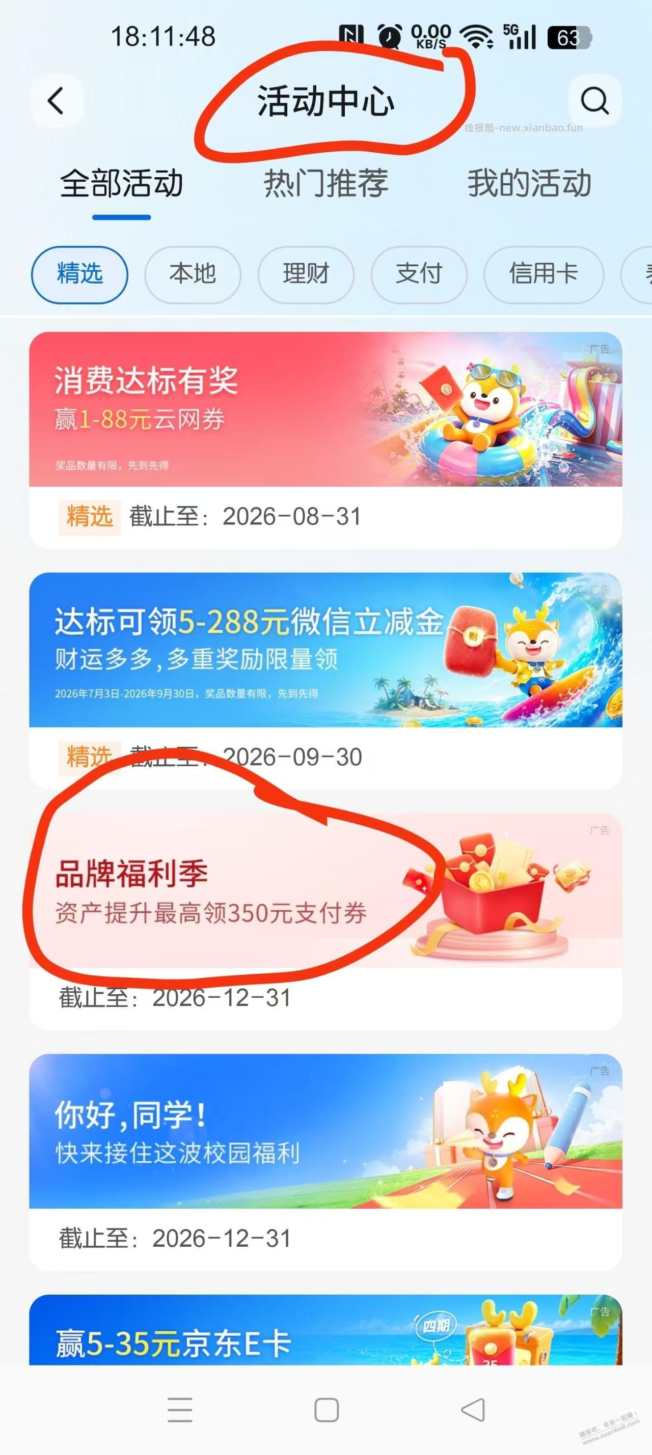 交行做过财运多多的进来 - 线报酷