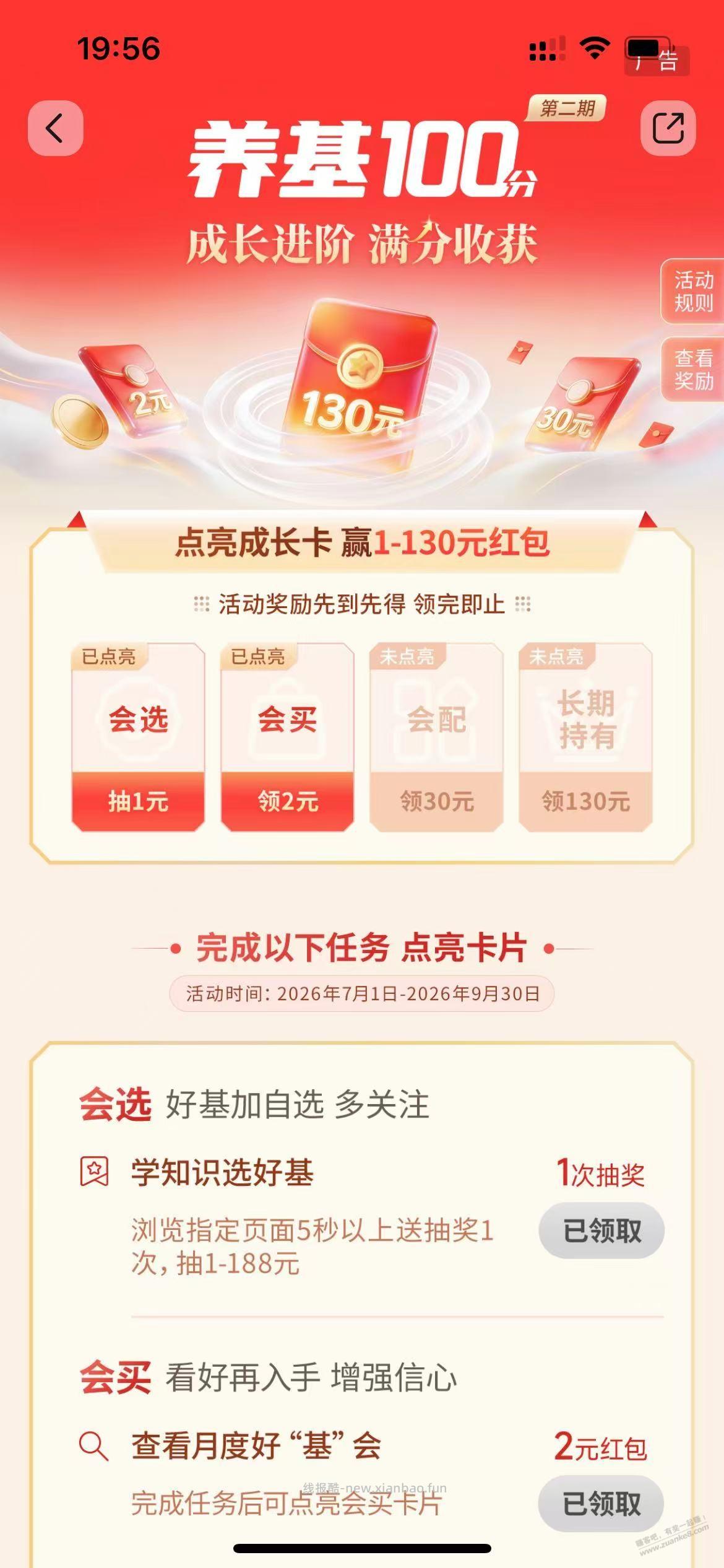交行做过基金理财活动的额外福利 - 线报酷