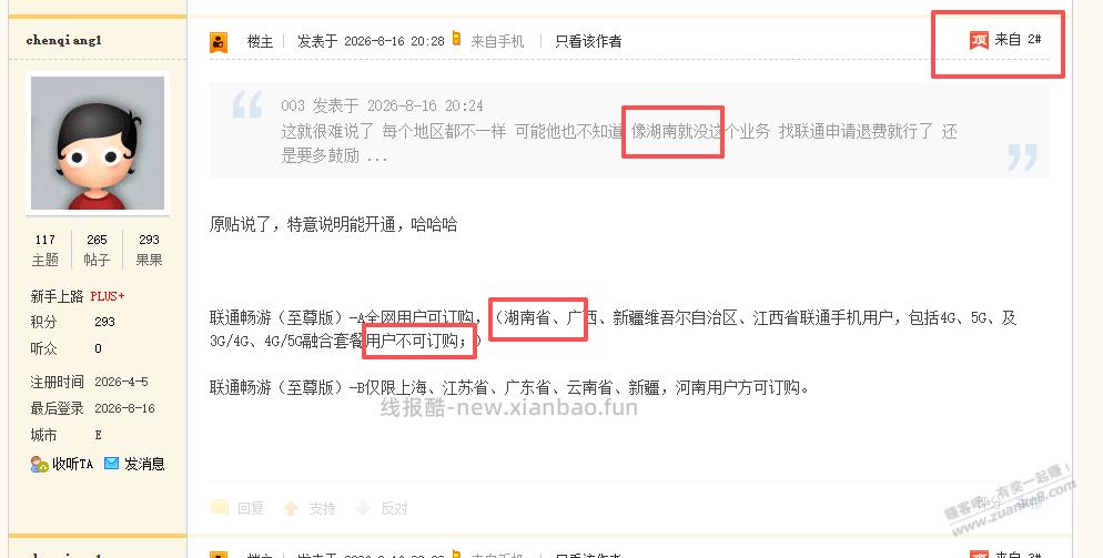 发两个联通撸会员贴，能换来几个黑我的帖子，跟小学生吵架一样 - 线报酷