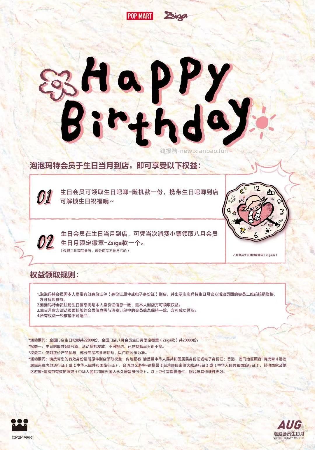 8月生日的包子撸 - 线报酷