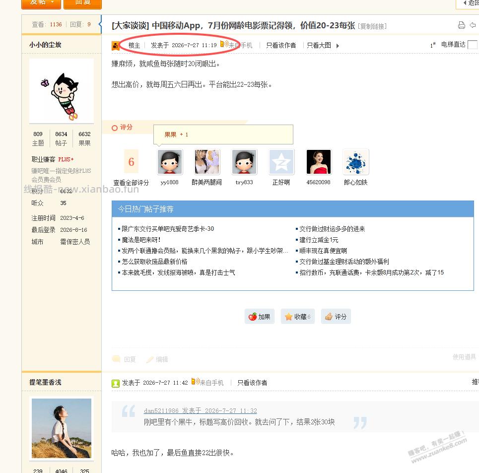 发两个联通撸会员贴，能换来几个黑我的帖子，跟小学生吵架一样 - 线报酷