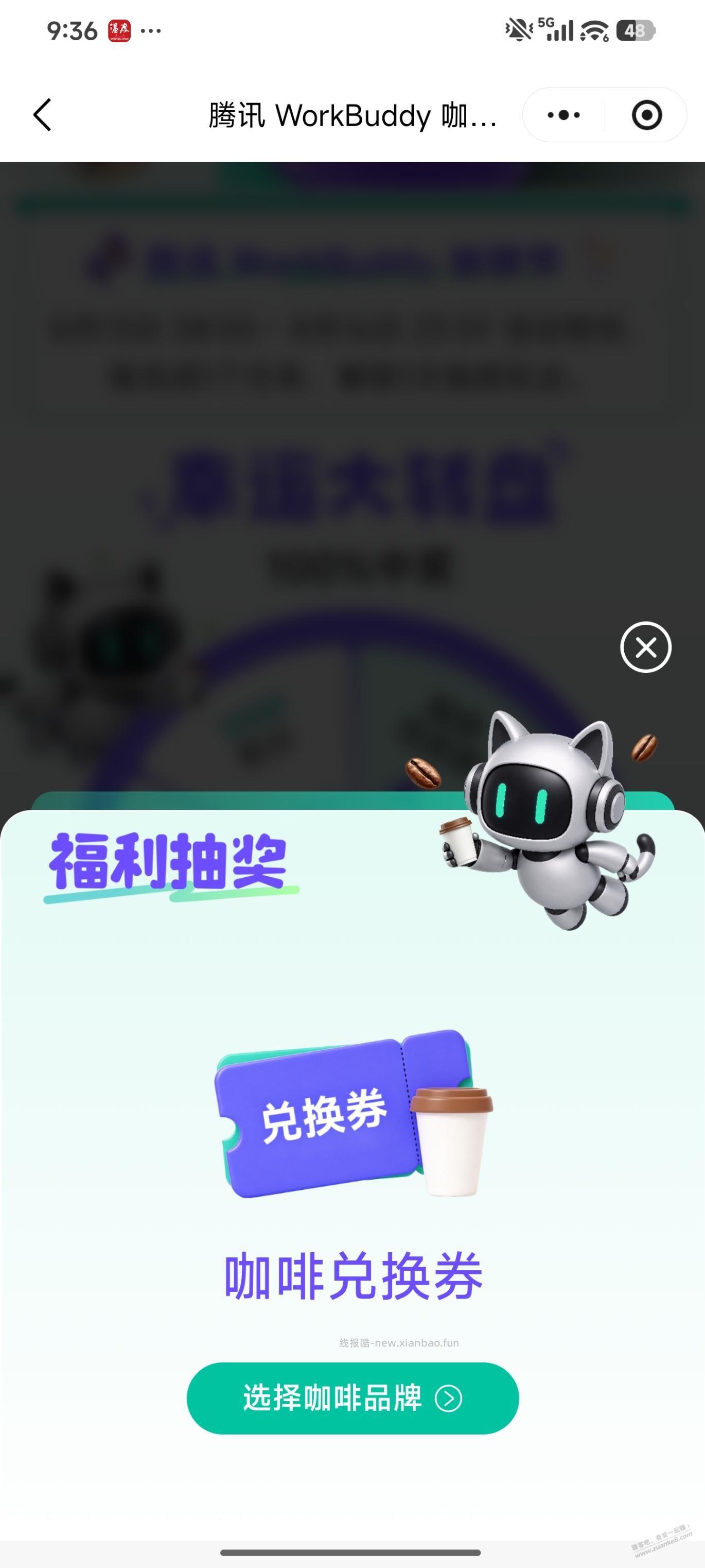 WorkBuddy咖啡节抽咖啡券小水 - 线报酷