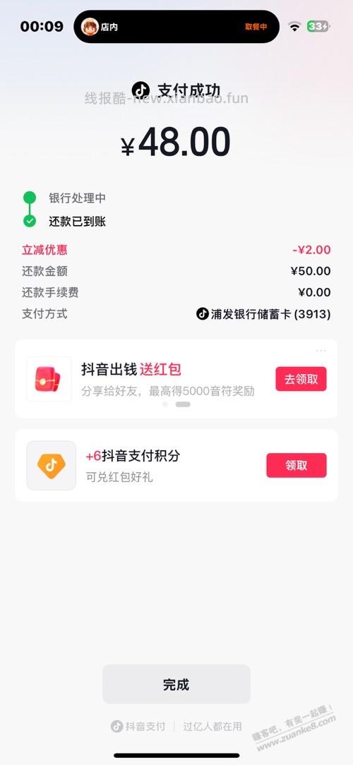 抖音还卡50-2 - 线报酷