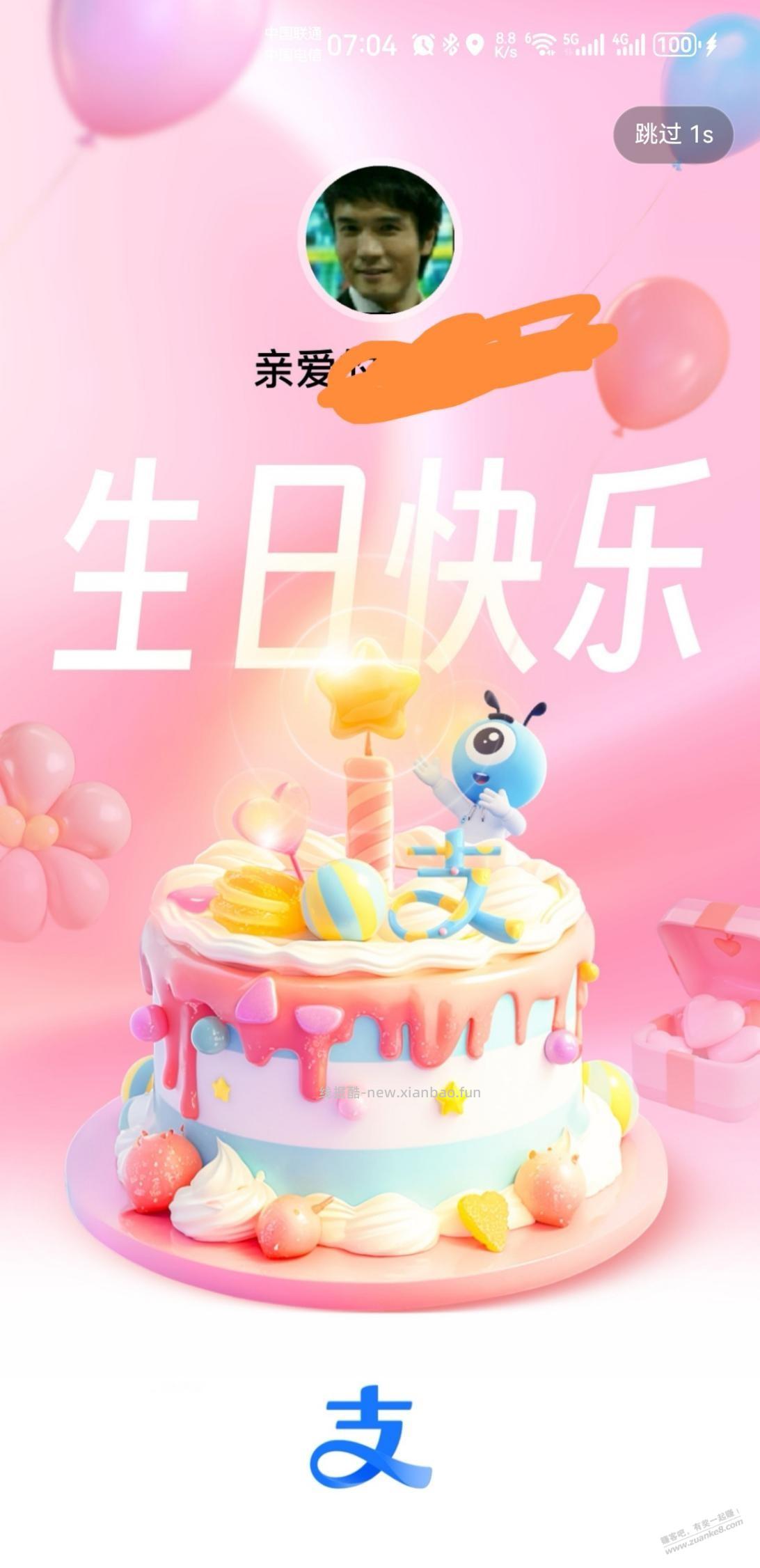 哈哈今天60周岁了 - 线报酷