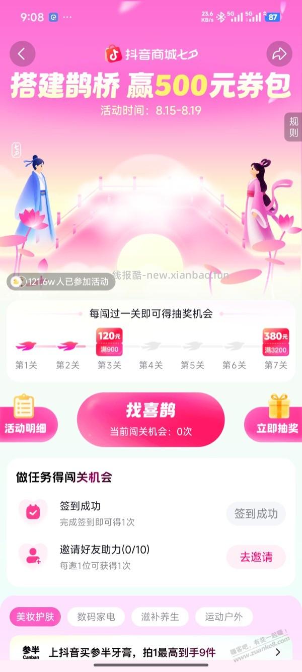 抖音七夕活动 - 线报酷