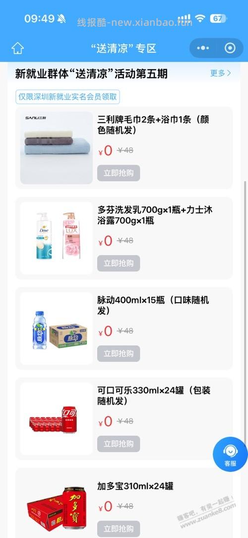 10 点深工惠享（限新就业，限深圳地址） - 线报酷
