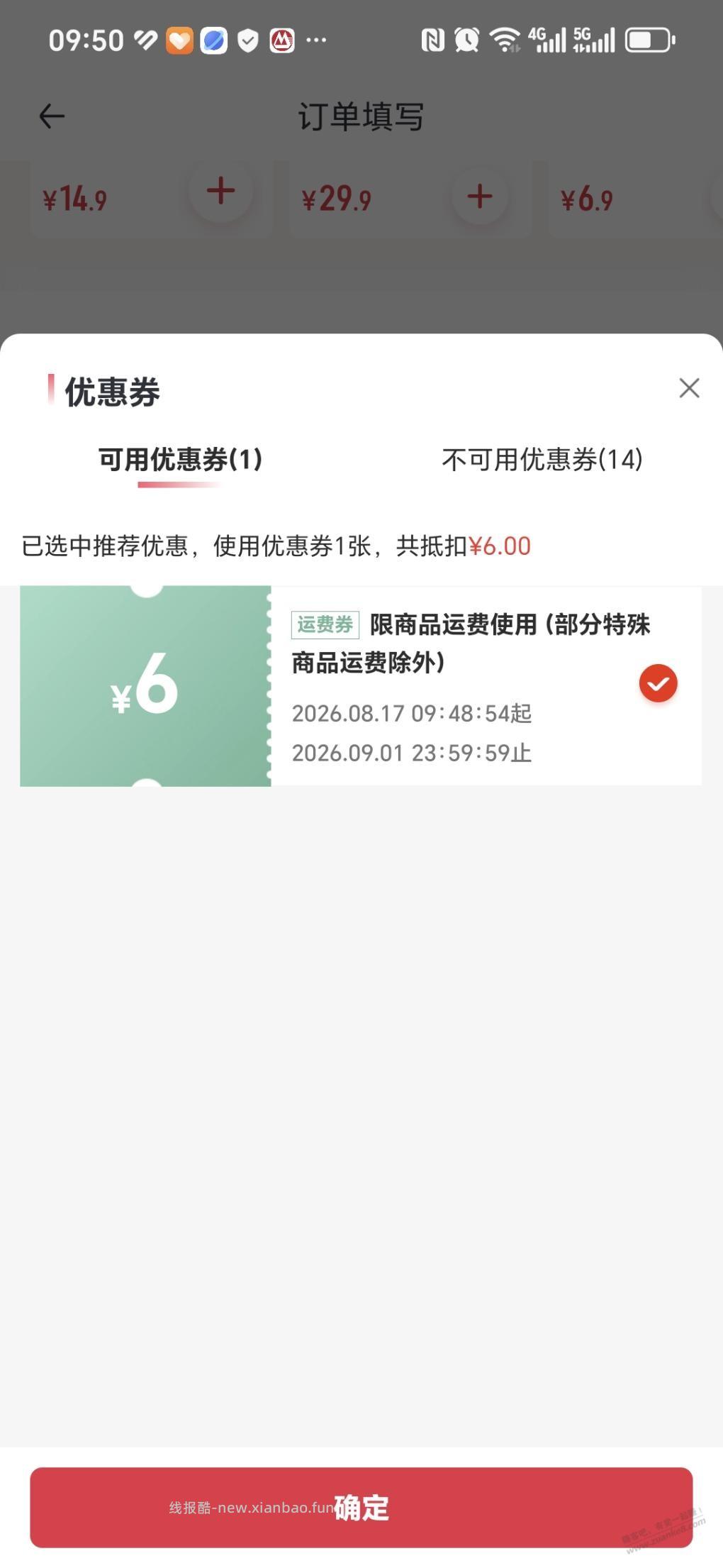 1号店运费券 - 线报酷