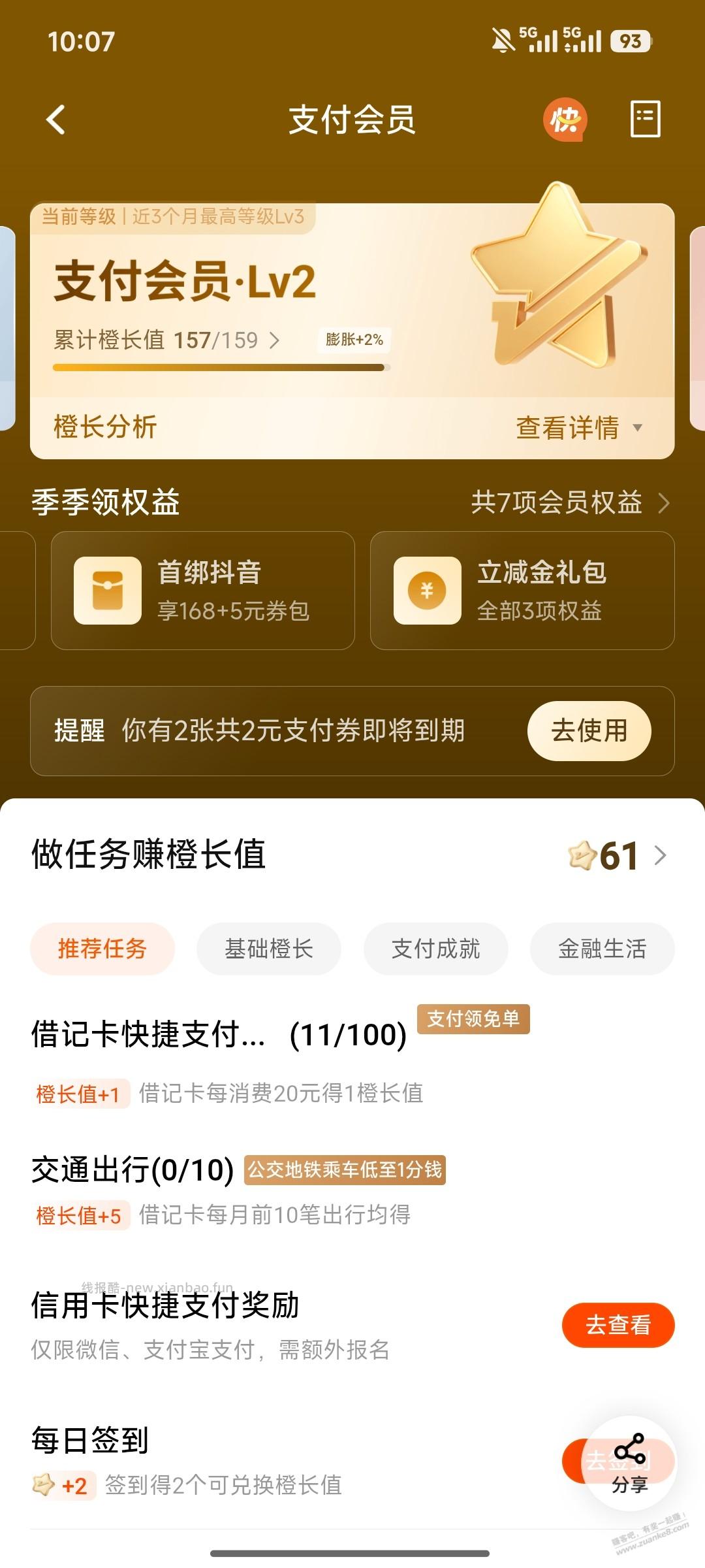平安口袋银行支付会员权益领立减金 - 线报酷