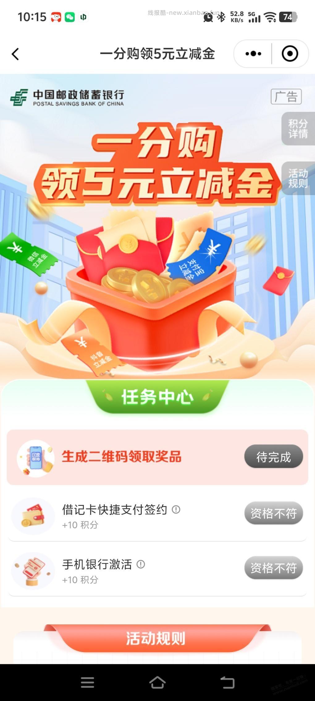 邮储一分购5元，谁来看下二维码在哪里？ - 线报酷