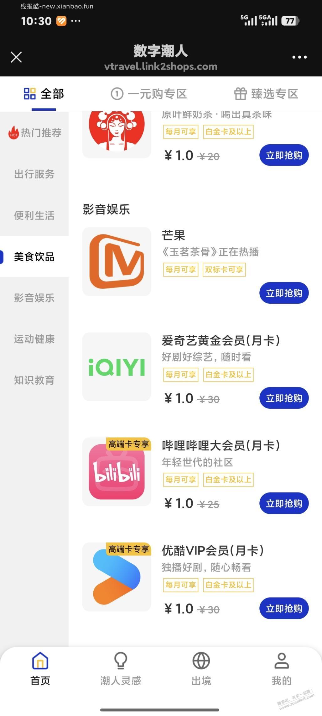 Visa潮人发了，快。 - 线报酷