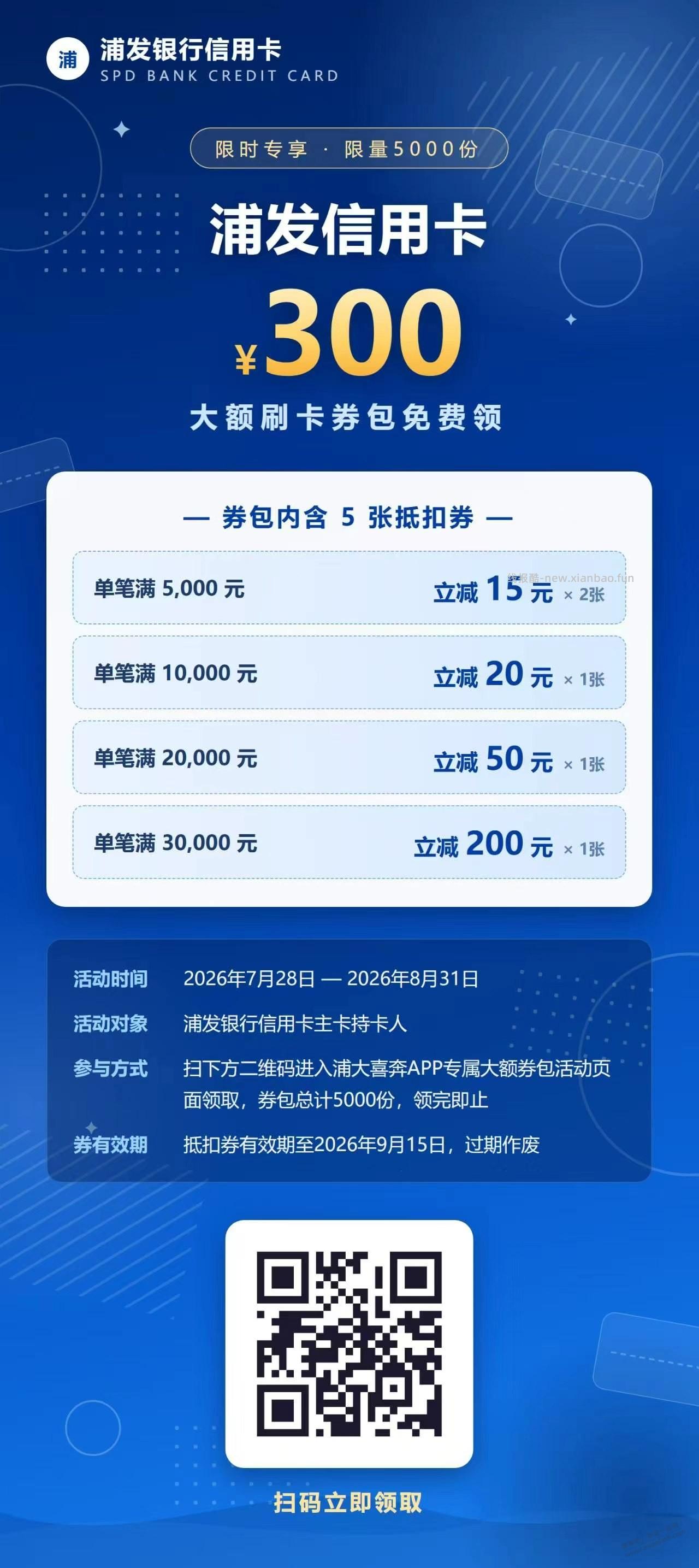 浦发xing/用卡300大毛继续领， - 线报酷