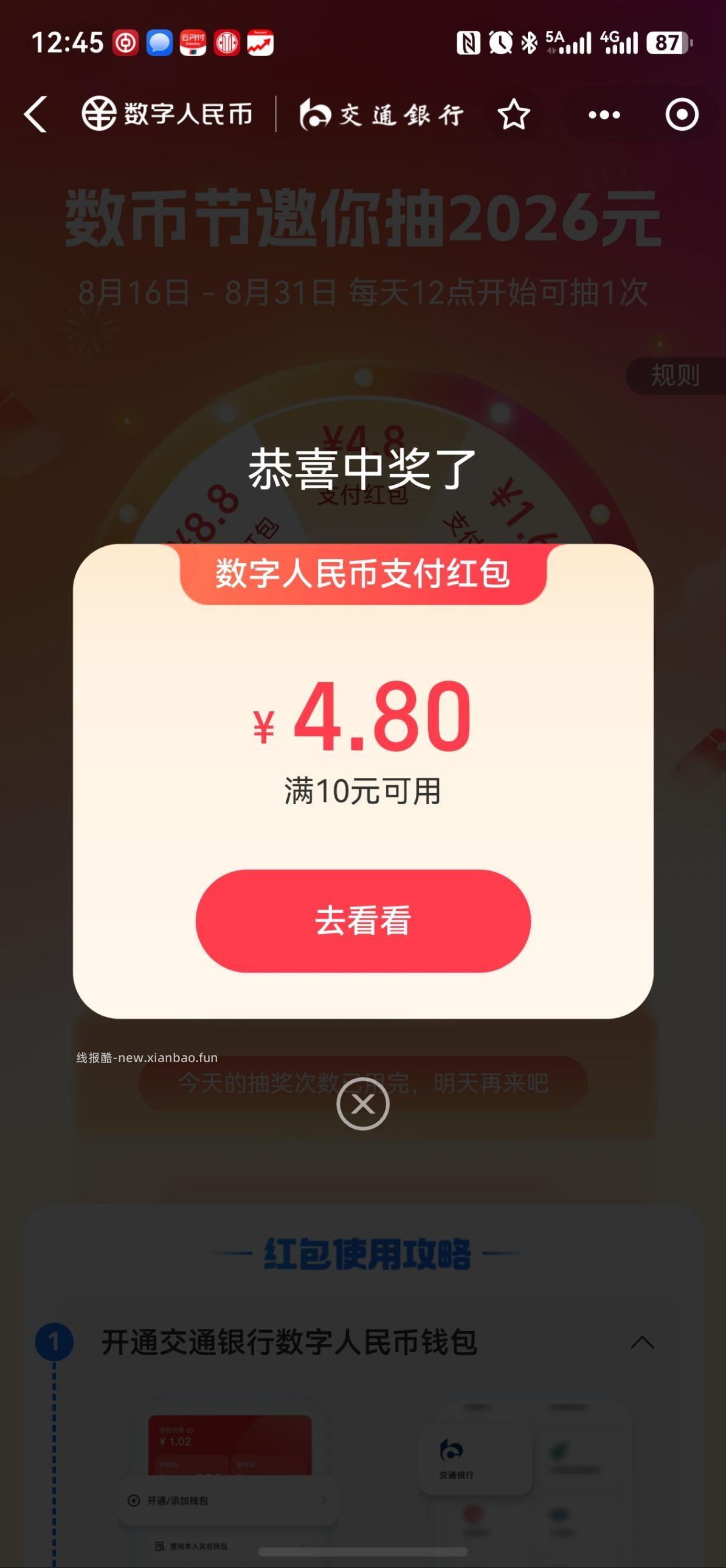 支付宝数字人民币每日抽奖 - 线报酷