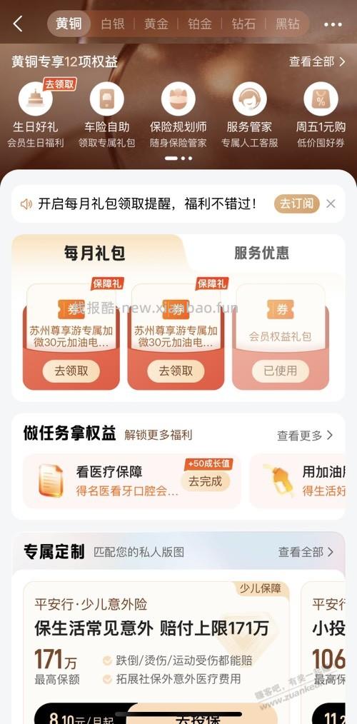 上周买的苏州218保险送的券到了 - 线报酷