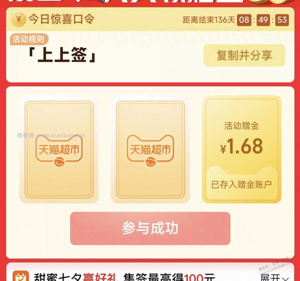 天猫超市卡 - 线报酷