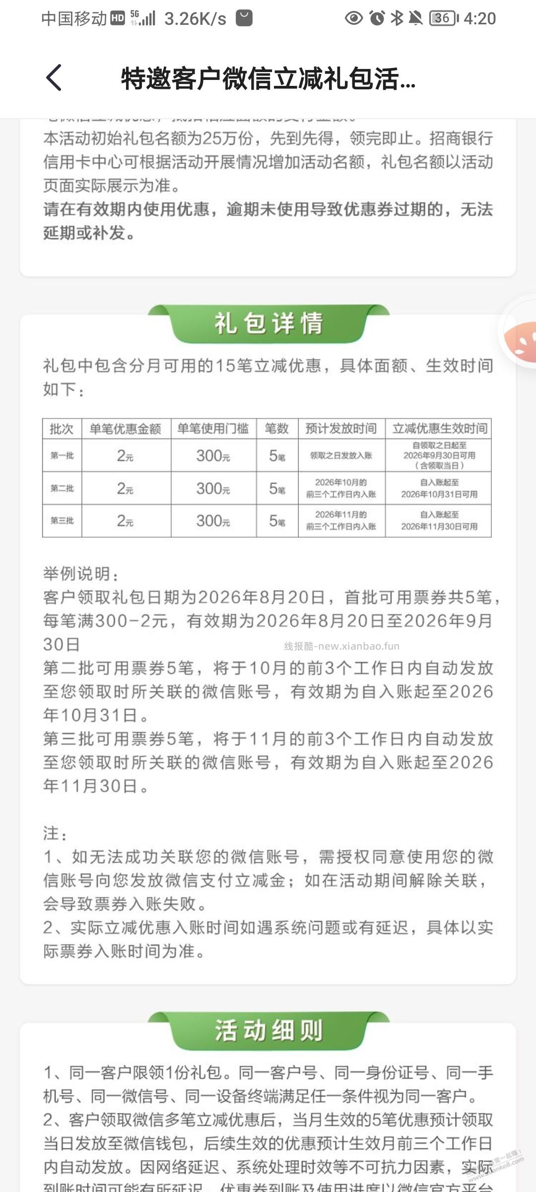 掌上生活特邀30毛 - 线报酷