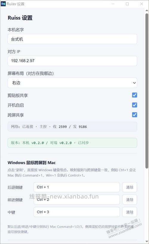 开源了一个项目 win 跨屏 mac 键盘鼠标剪切板 - 线报酷
