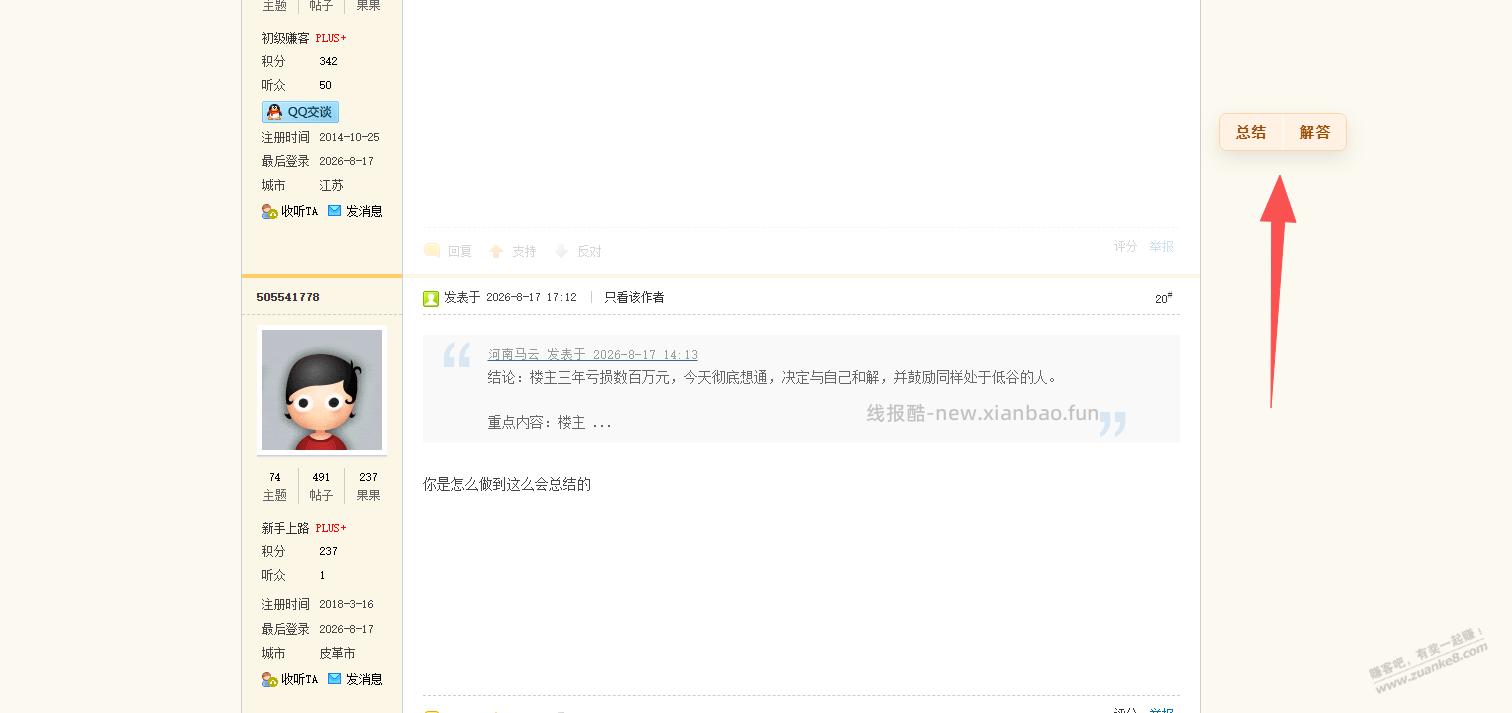 这三年亏了几百个，今天彻底和自己和解了 - 线报酷