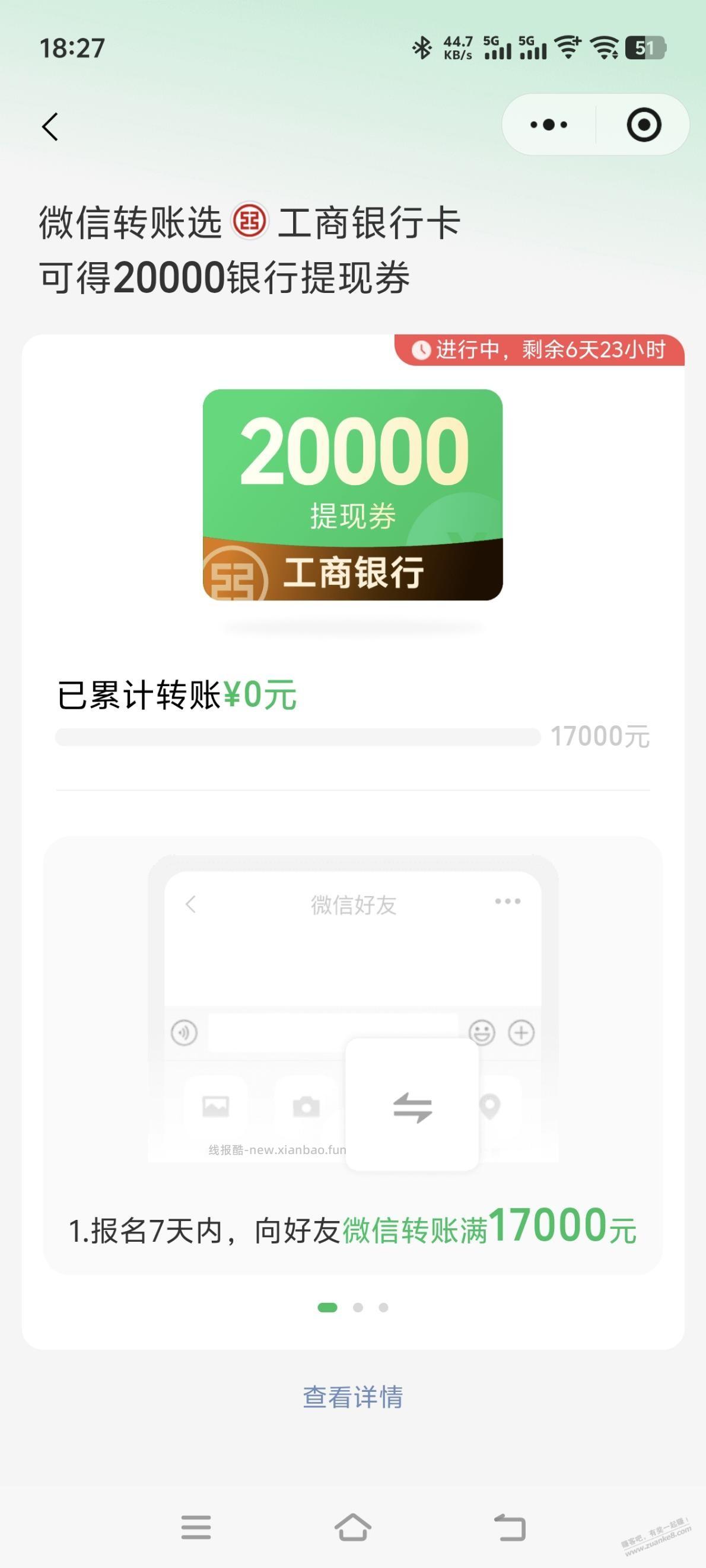 工行3000*5提现额度 - 线报酷