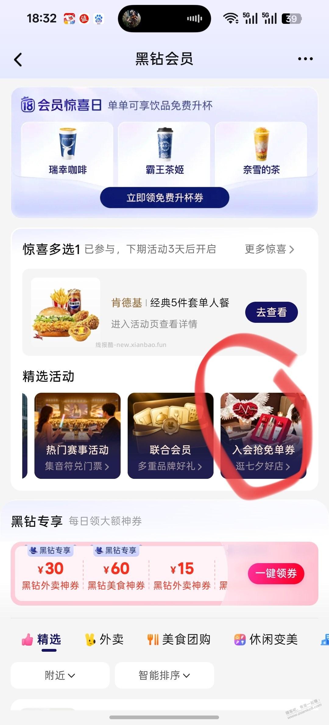 美团会员20无门槛 - 线报酷