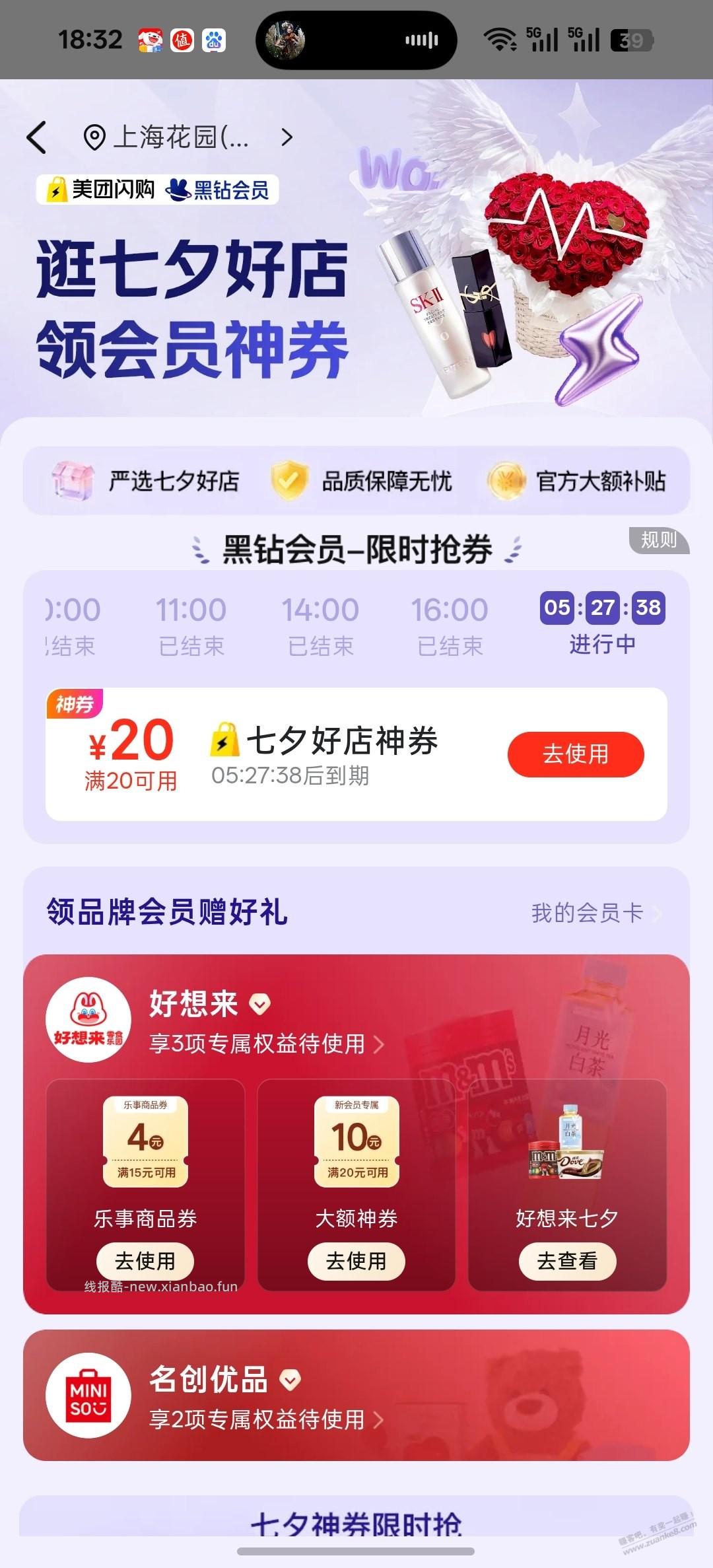 美团会员20无门槛 - 线报酷