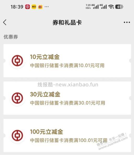 微信 中行转账 水    3次 100+30+10 - 线报酷