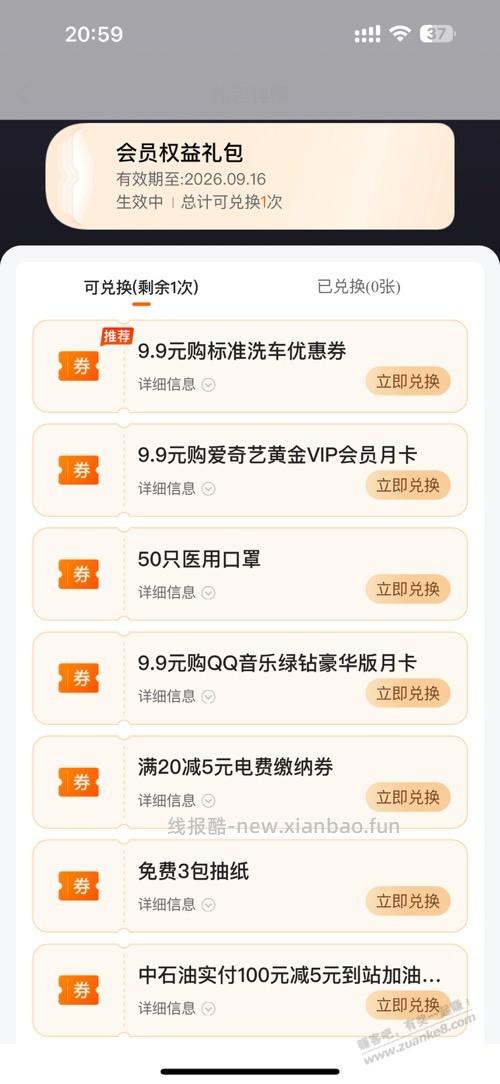 我买的平安保险为啥是20-5？不是-30？ - 线报酷