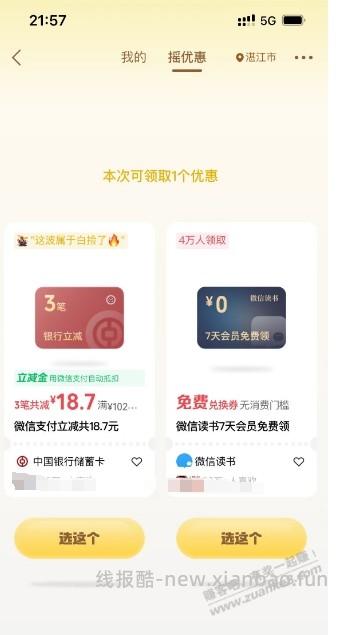 微信摇一摇出了中行18.7亓，速去看看 - 线报酷