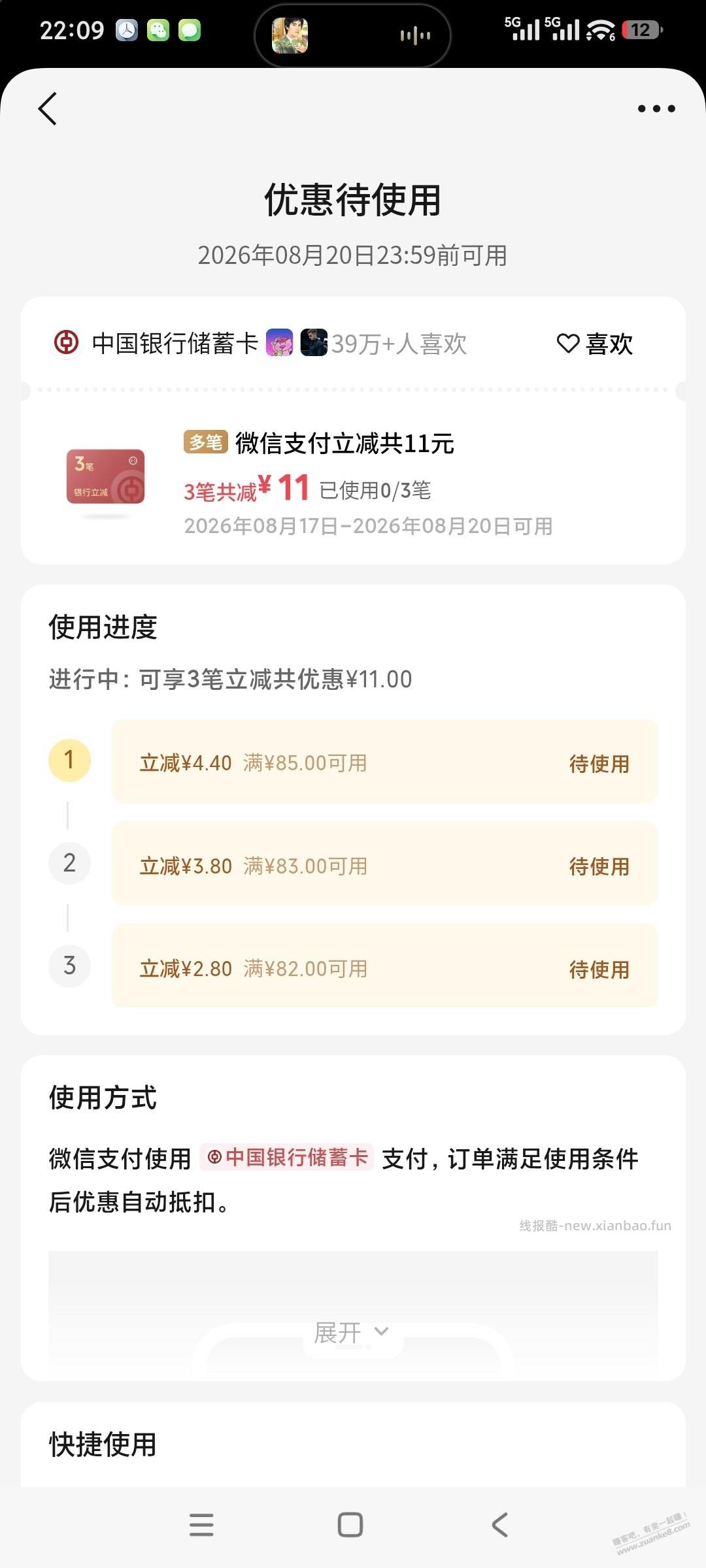 微信摇一摇，水 - 线报酷
