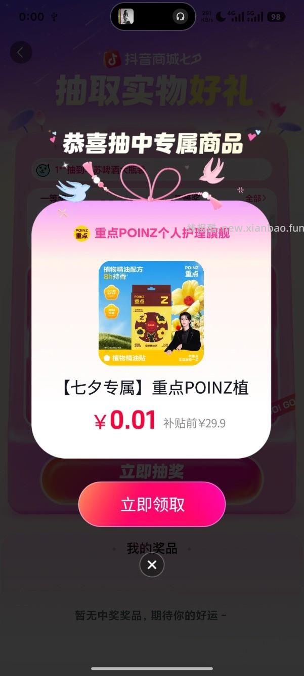 抖音七夕活动凌晨有水 - 线报酷