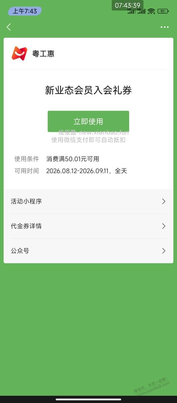 有没有人知道粤工惠这个券怎么套出来？ - 线报酷