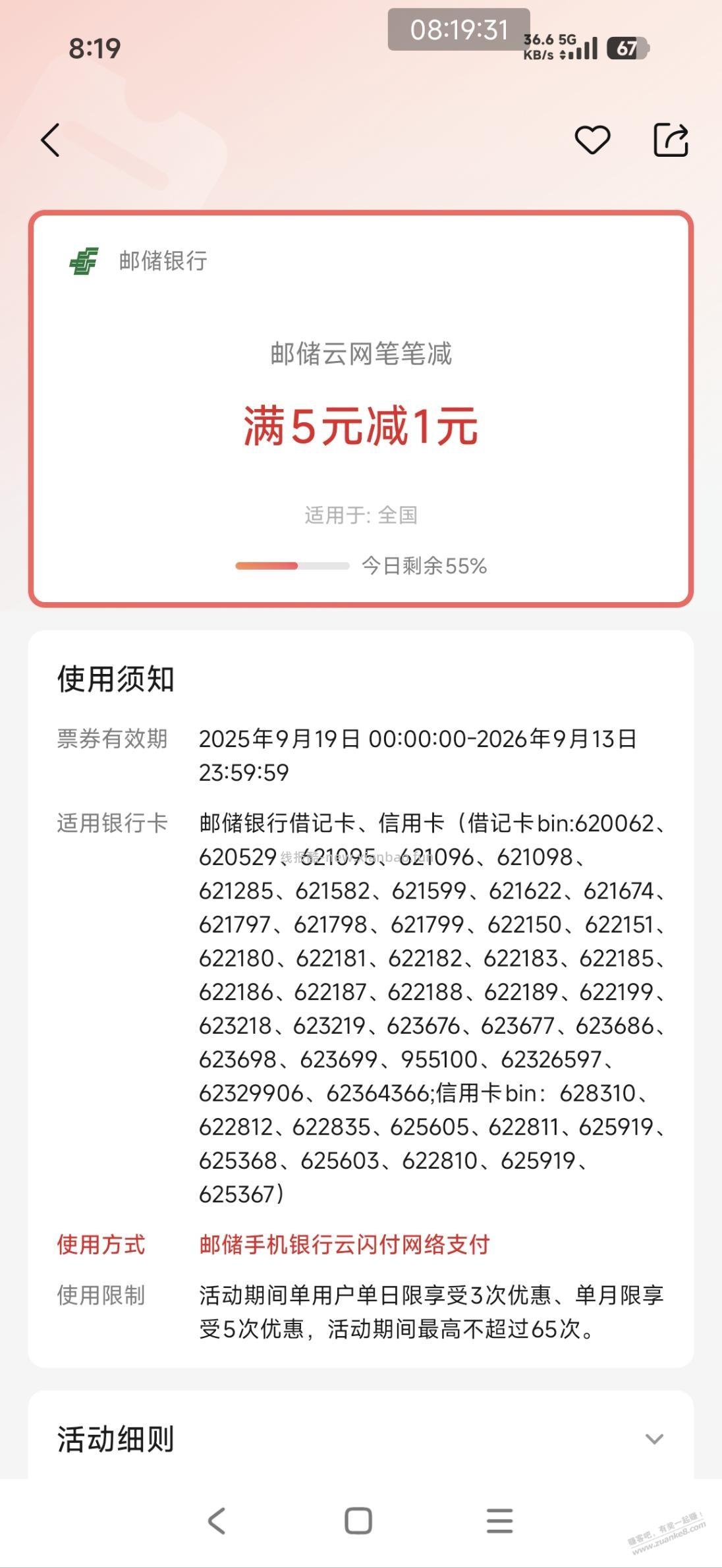 邮储云网笔笔减5-1 - 线报酷
